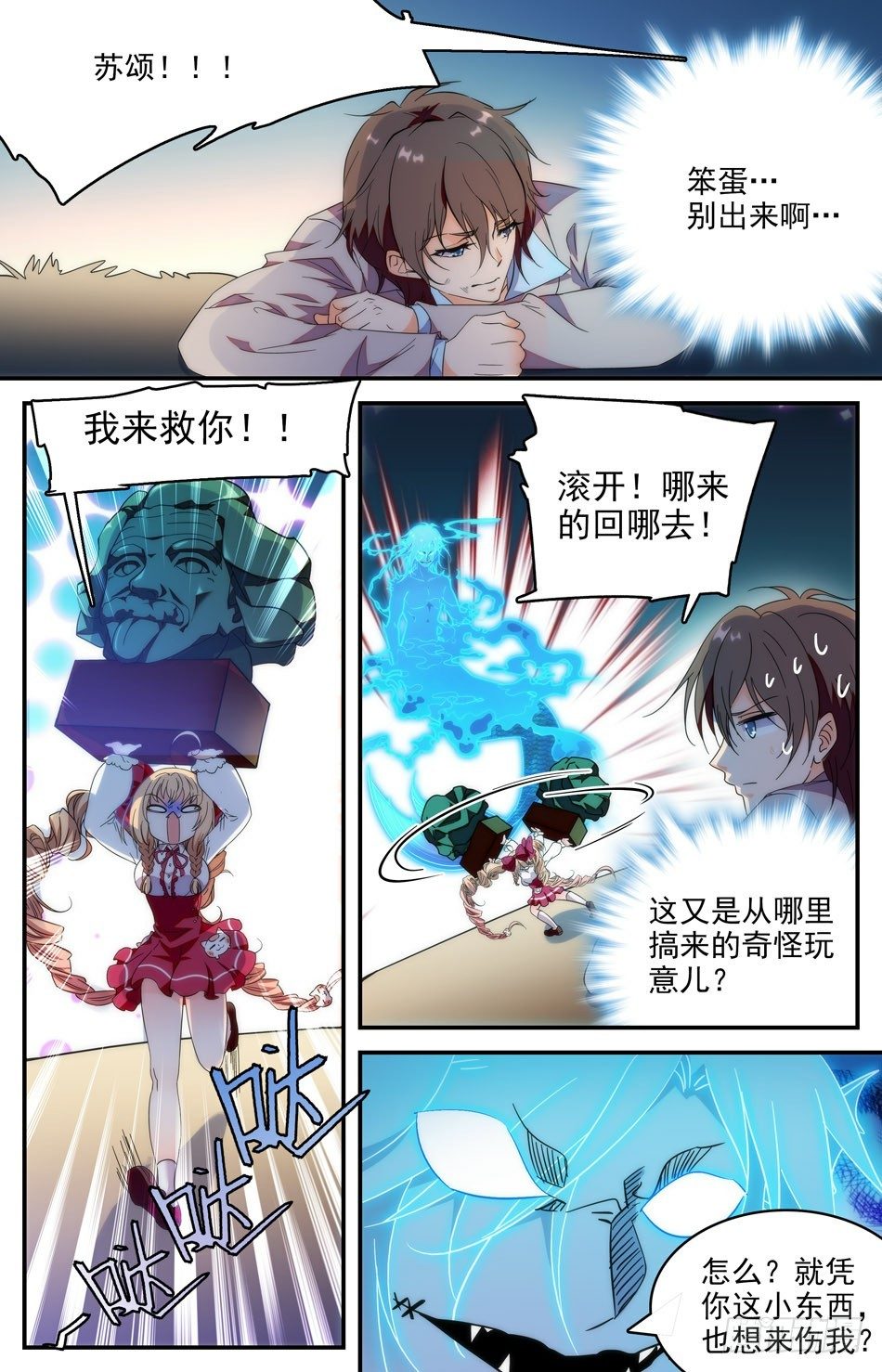 《少女张飞》21 昏迷的张飞 第5页