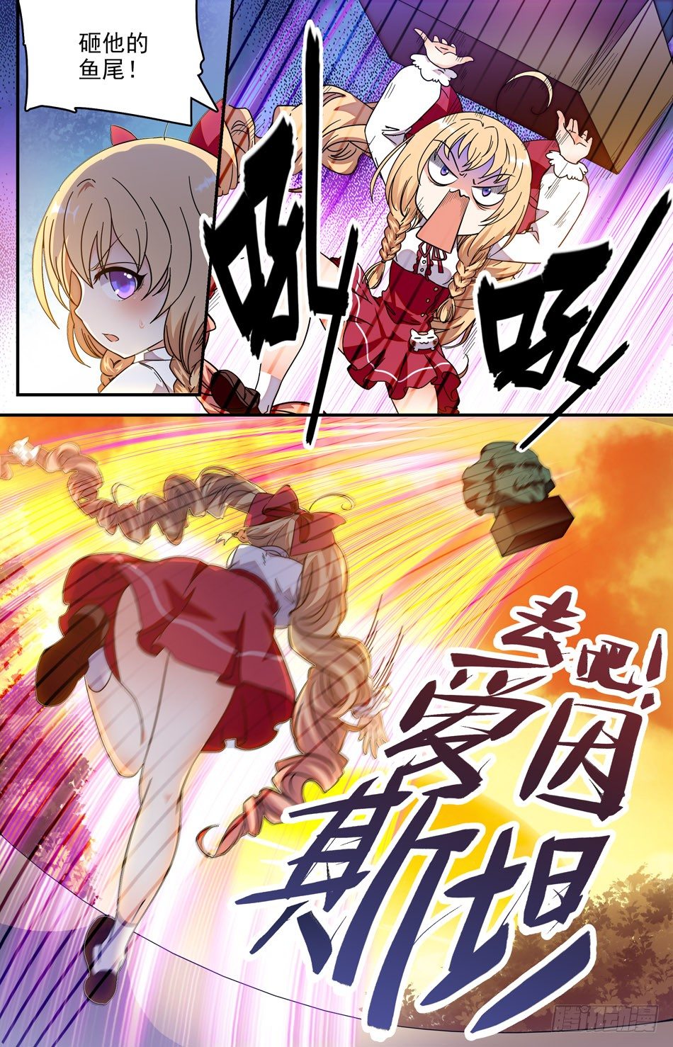 《少女张飞》21 昏迷的张飞 第6页