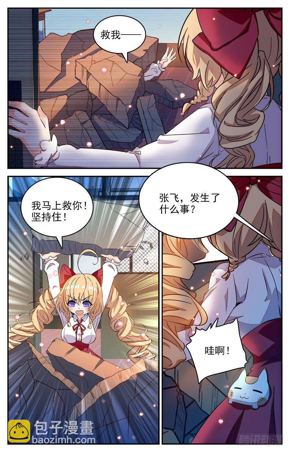 《少女张飞》26 逃走的鲛人 第10页