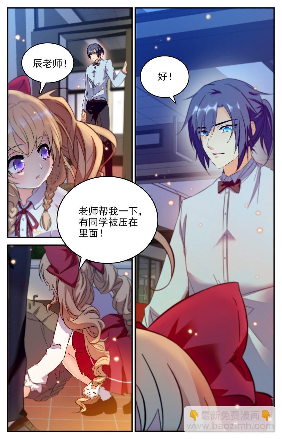 《少女张飞》26 逃走的鲛人 第11页