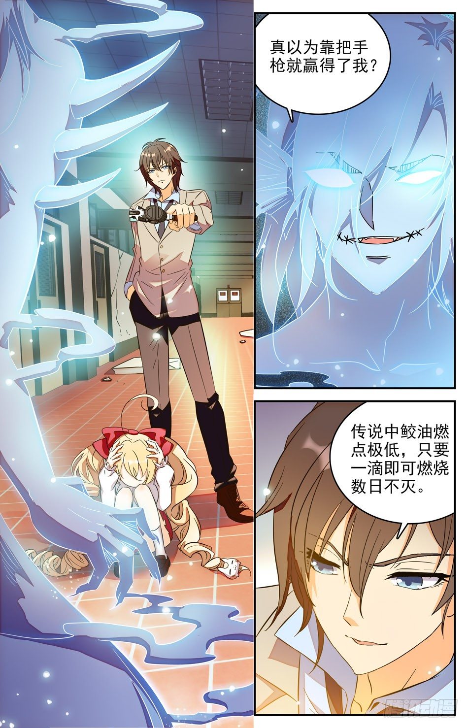 《少女张飞》26 逃走的鲛人 第2页