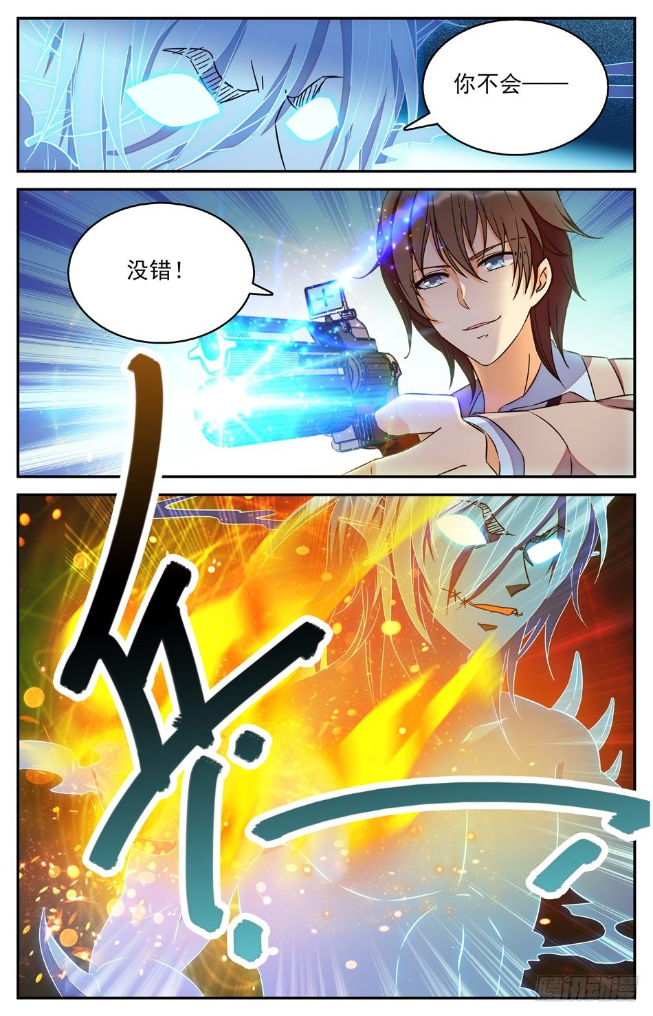 《少女张飞》26 逃走的鲛人 第3页