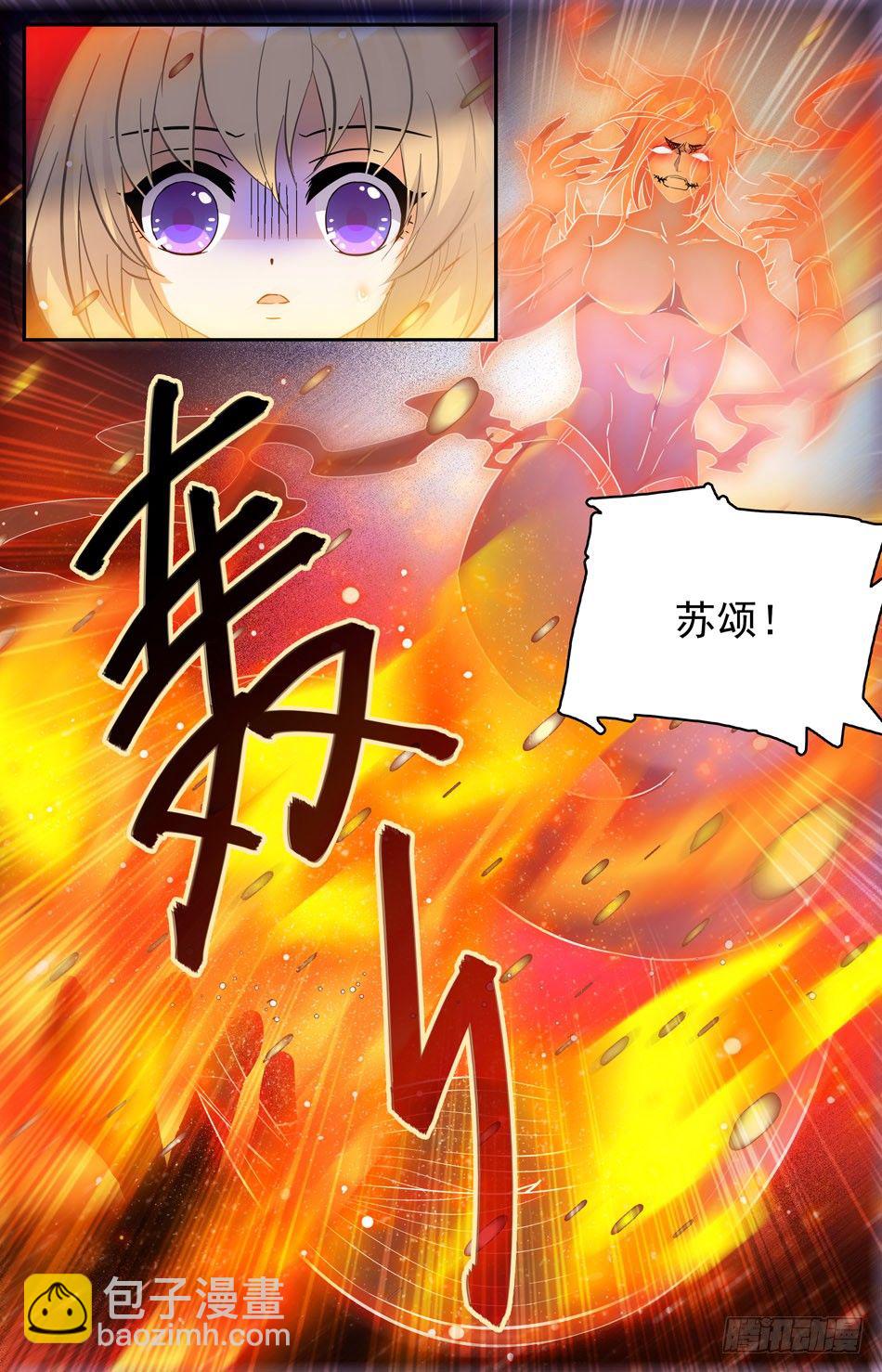 《少女张飞》26 逃走的鲛人 第4页