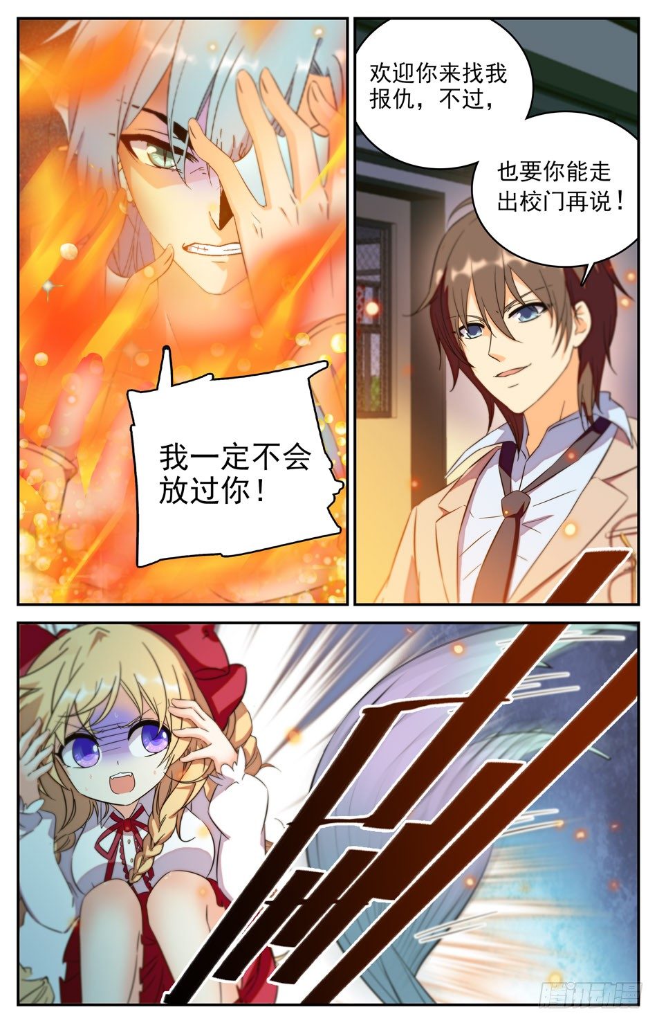 《少女张飞》26 逃走的鲛人 第5页