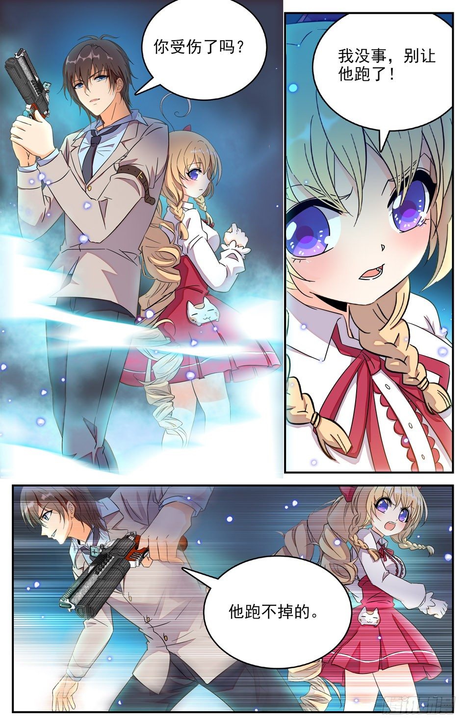 《少女张飞》26 逃走的鲛人 第7页