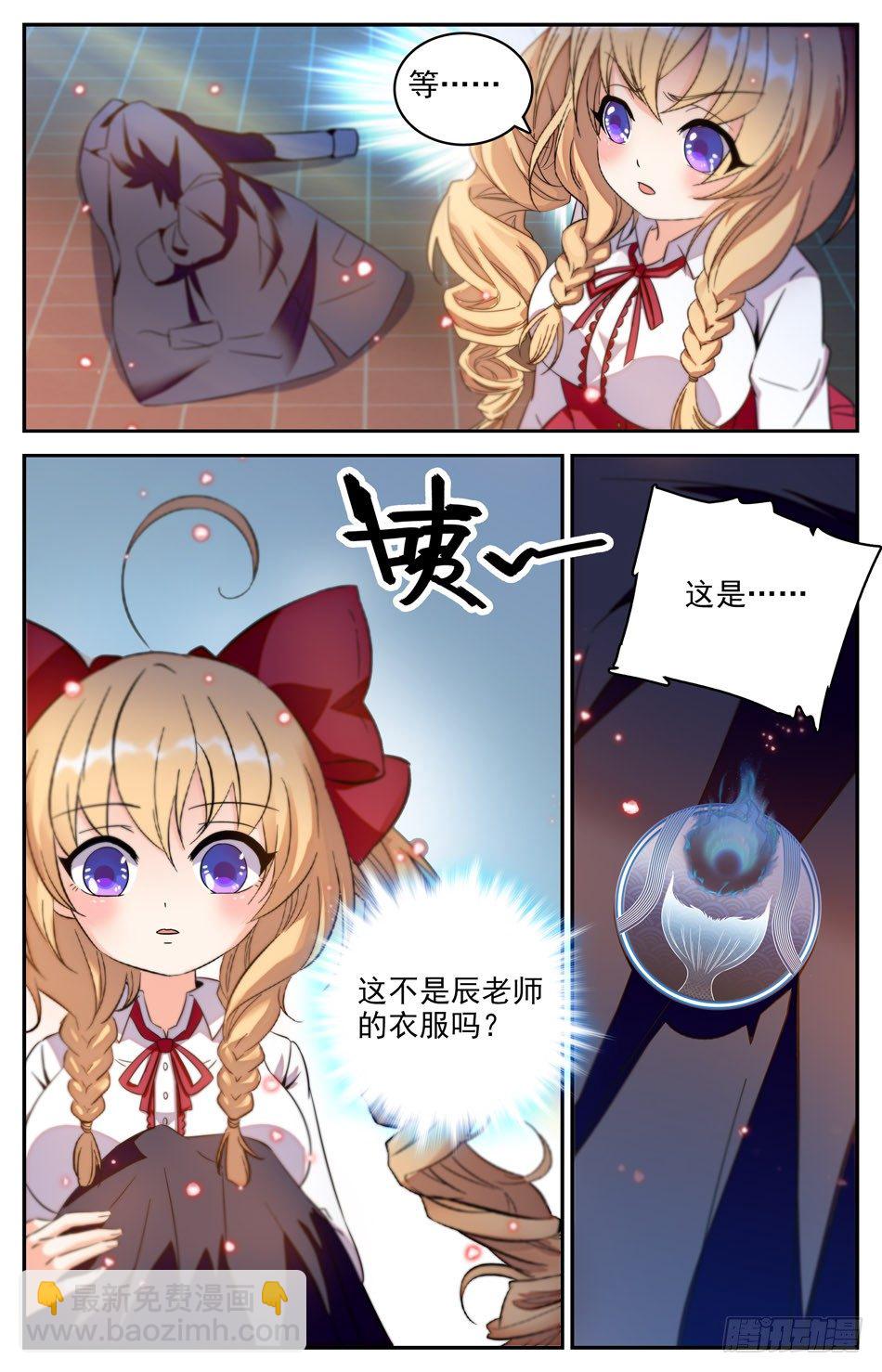 《少女张飞》26 逃走的鲛人 第8页