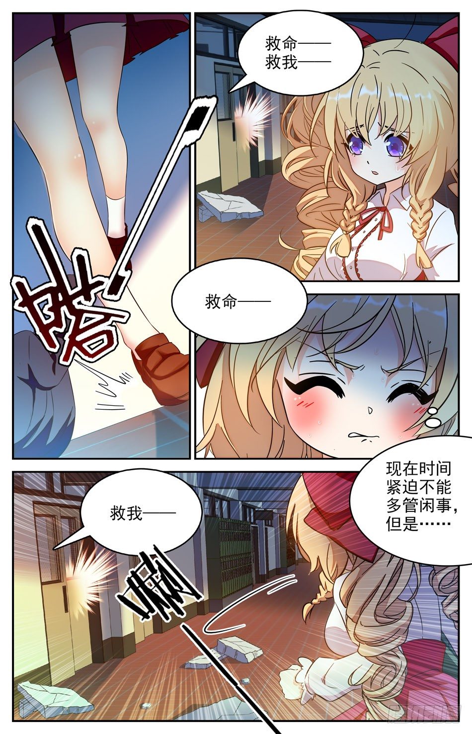 《少女张飞》26 逃走的鲛人 第9页