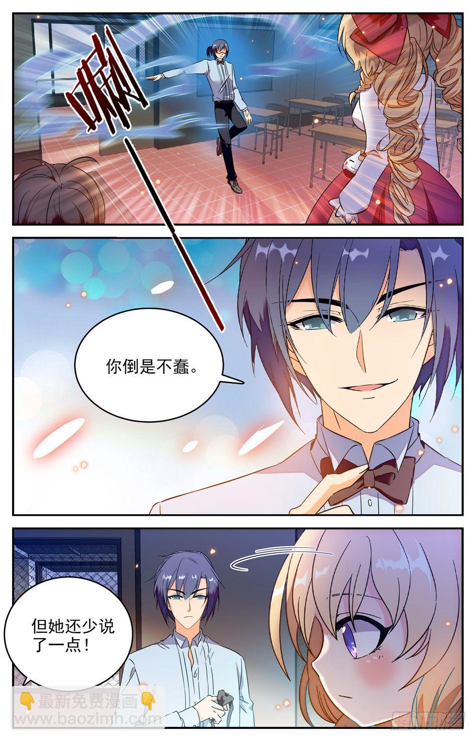 《少女张飞》27 辰老师的真实身份 第10页