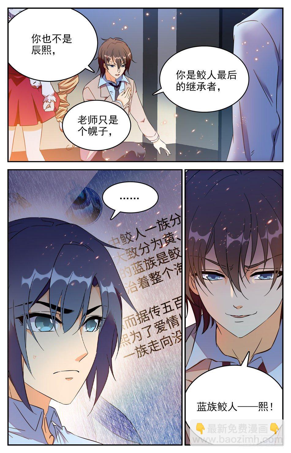 《少女张飞》27 辰老师的真实身份 第11页