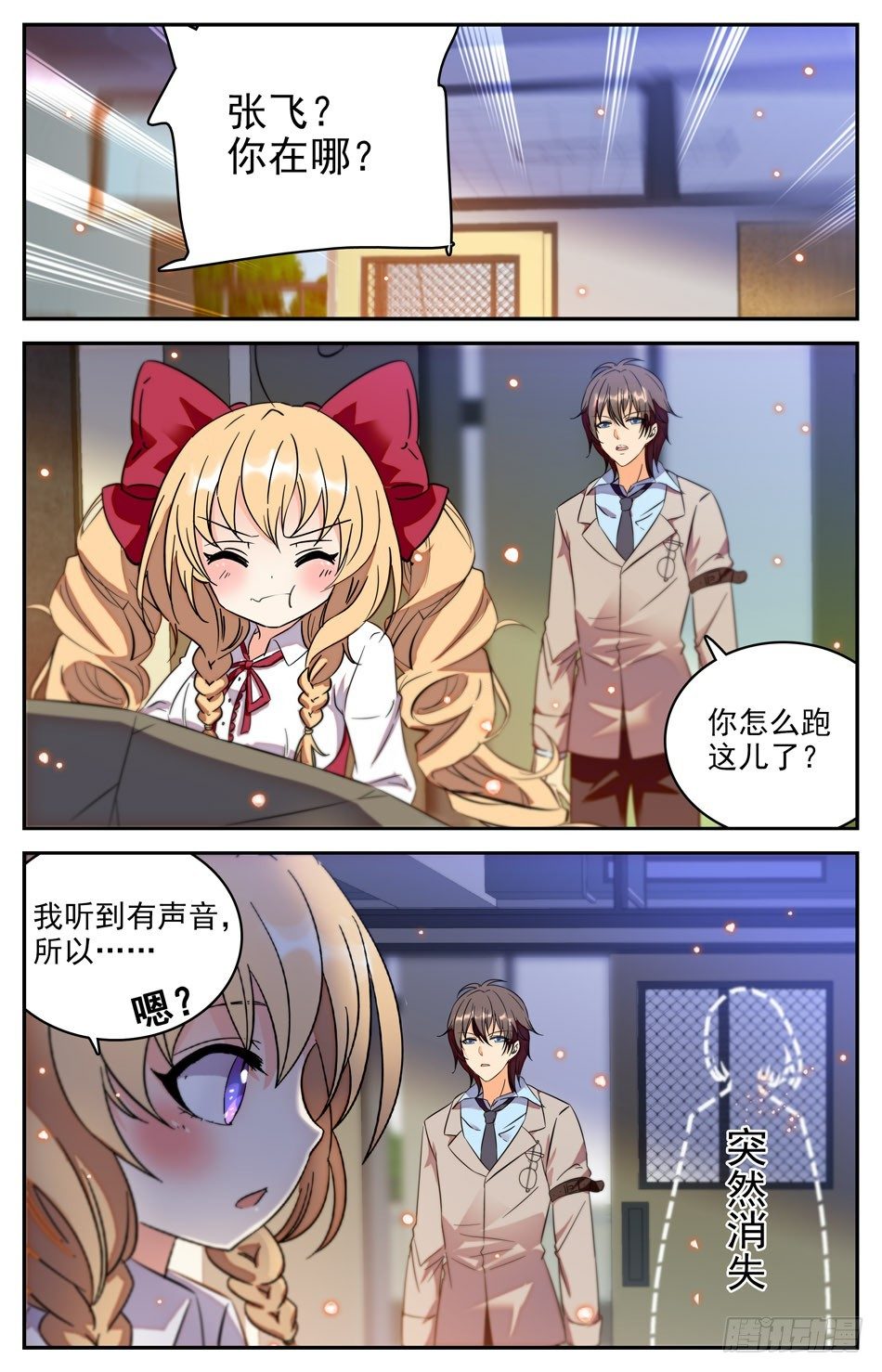 《少女张飞》27 辰老师的真实身份 第2页