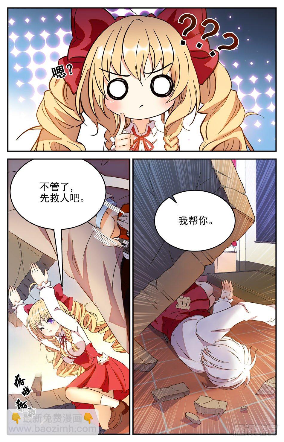 《少女张飞》27 辰老师的真实身份 第3页