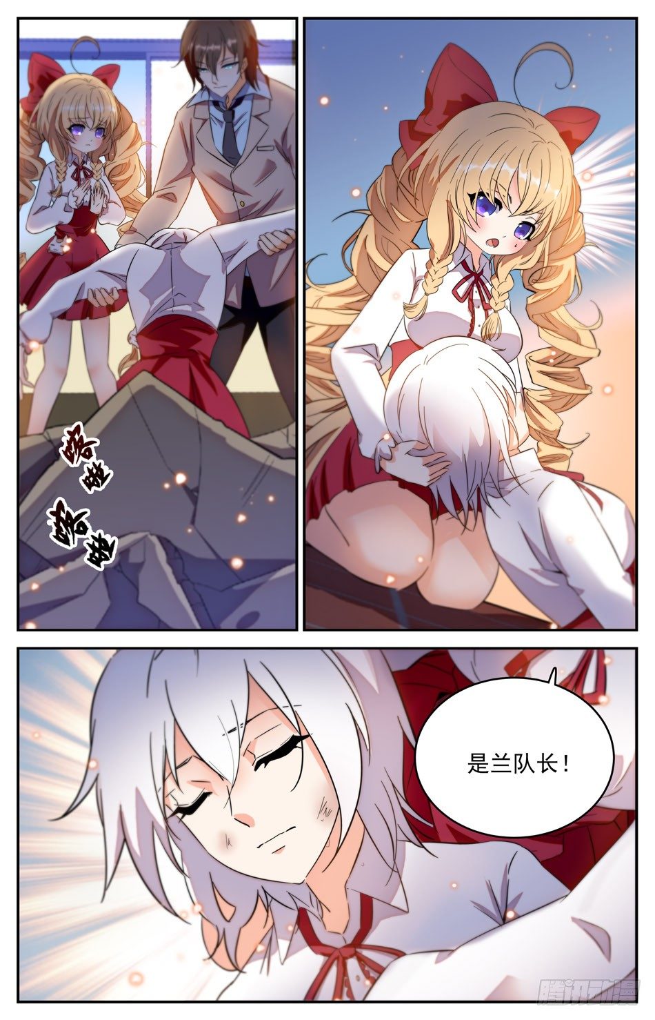 《少女张飞》27 辰老师的真实身份 第4页