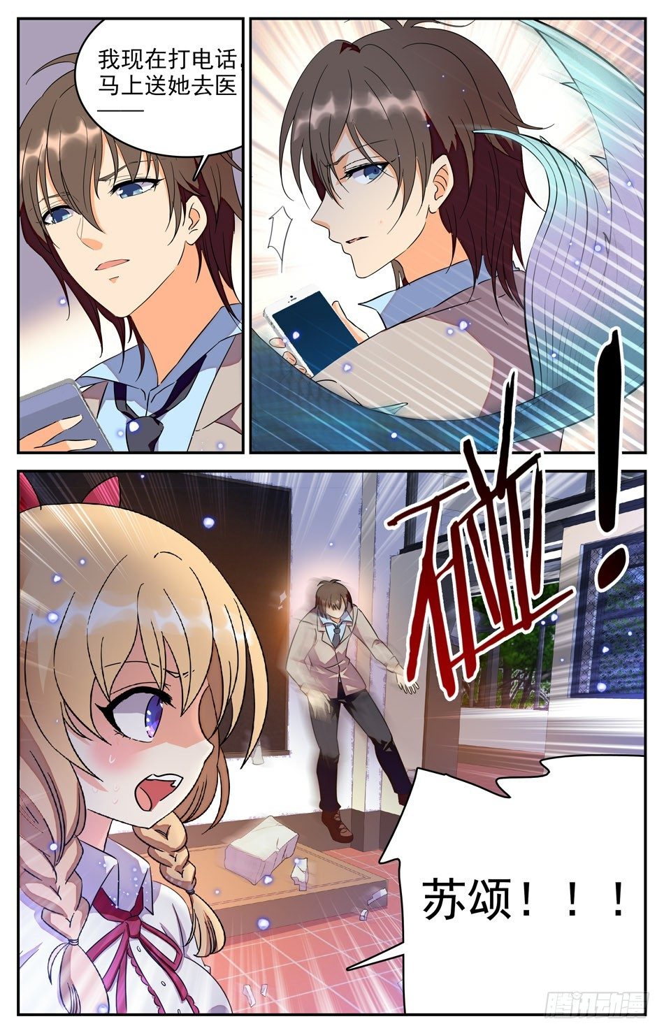 《少女张飞》27 辰老师的真实身份 第5页