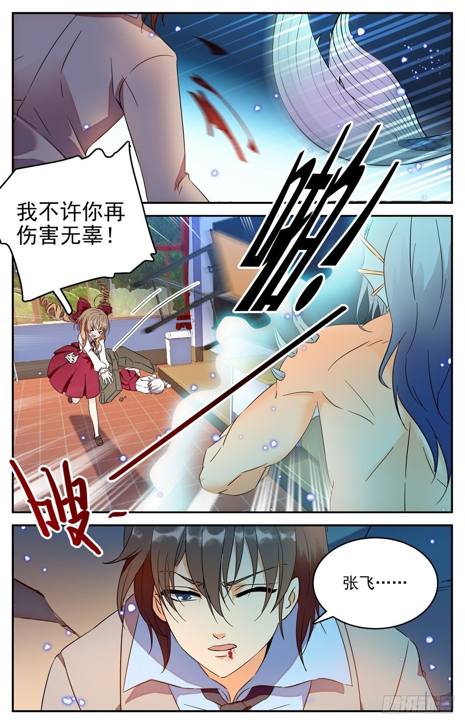 《少女张飞》27 辰老师的真实身份 第6页