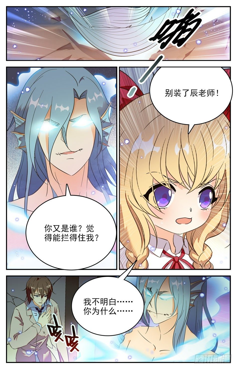 《少女张飞》27 辰老师的真实身份 第7页
