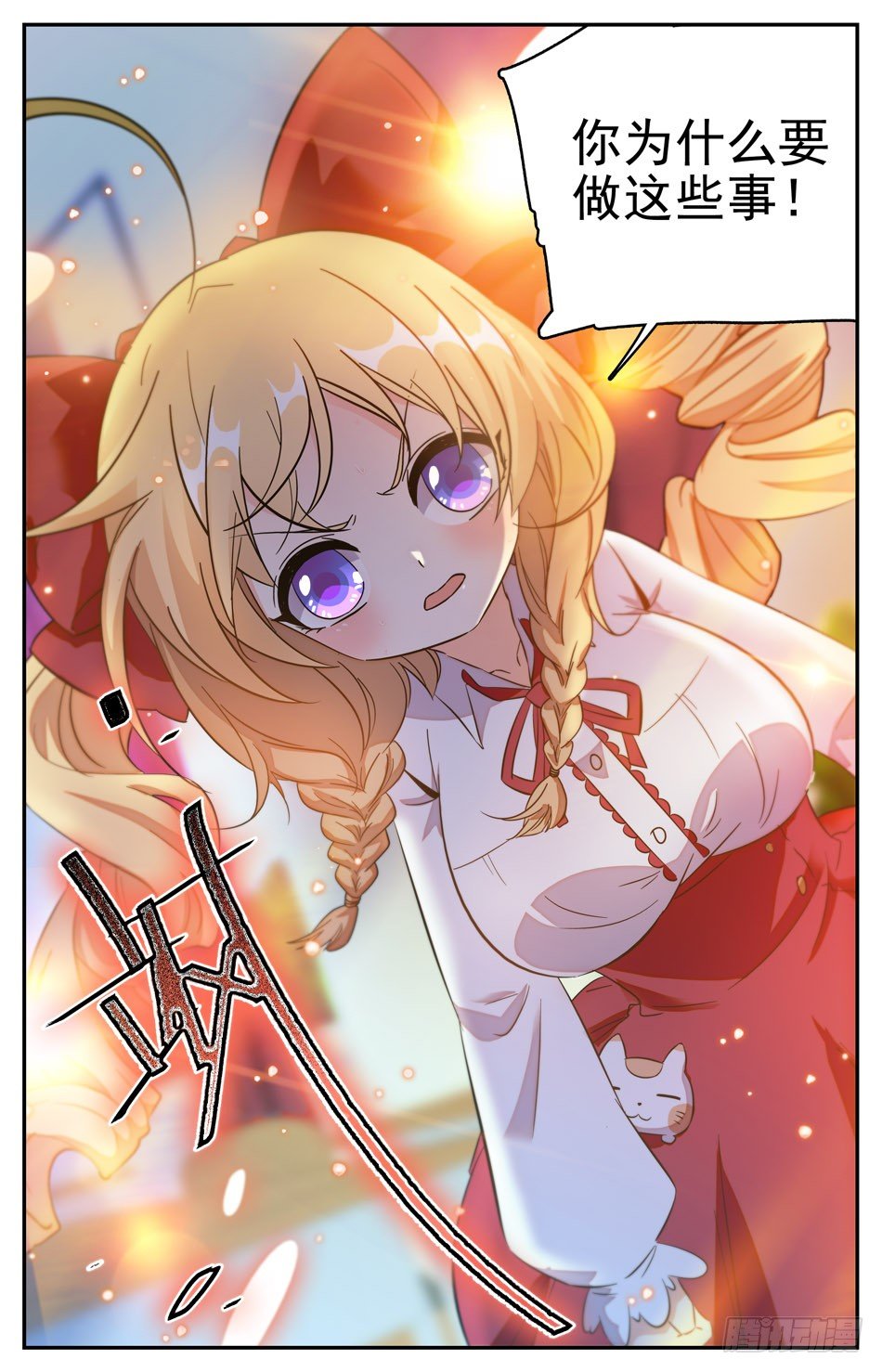 《少女张飞》27 辰老师的真实身份 第8页