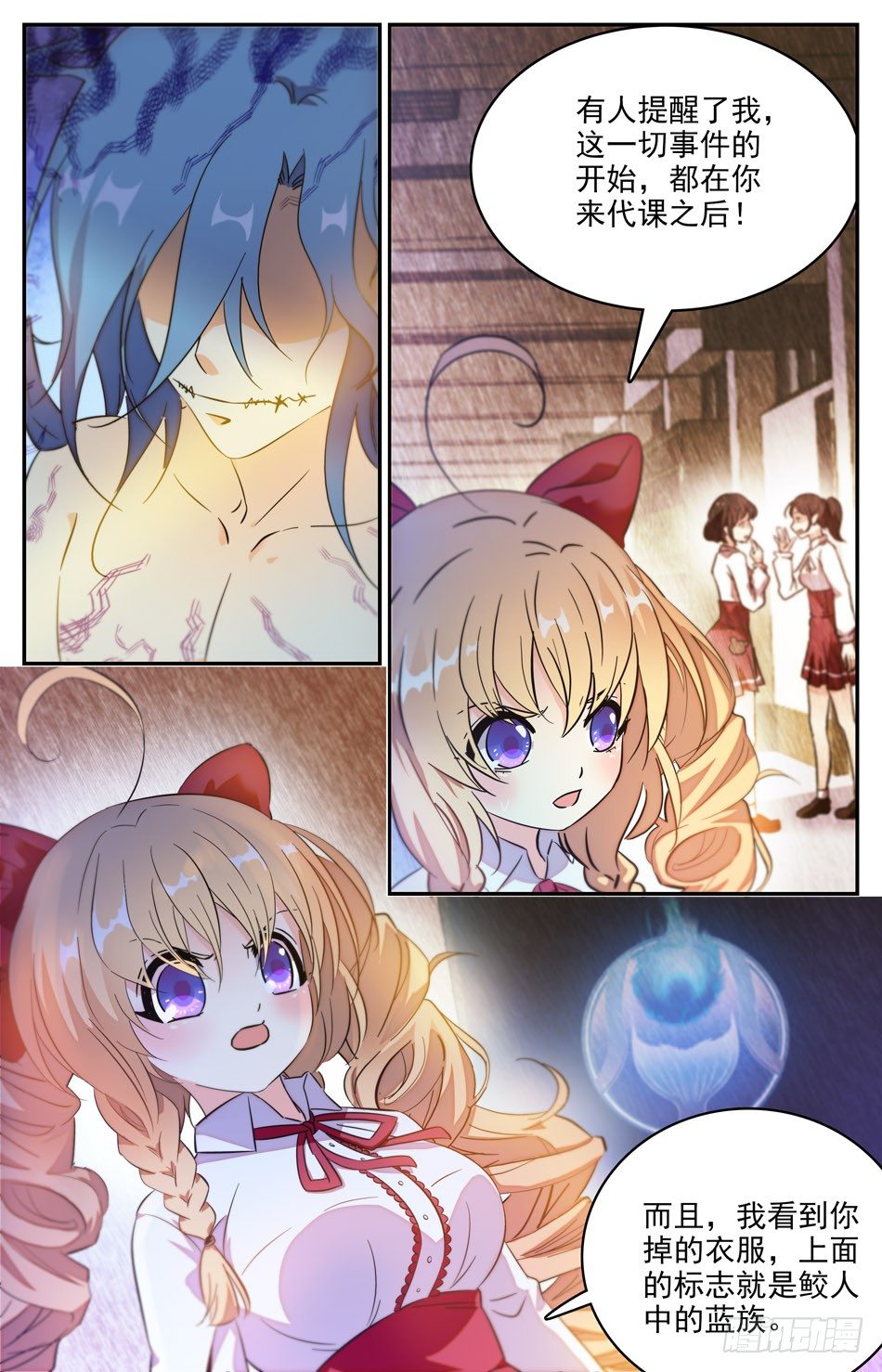 《少女张飞》27 辰老师的真实身份 第9页