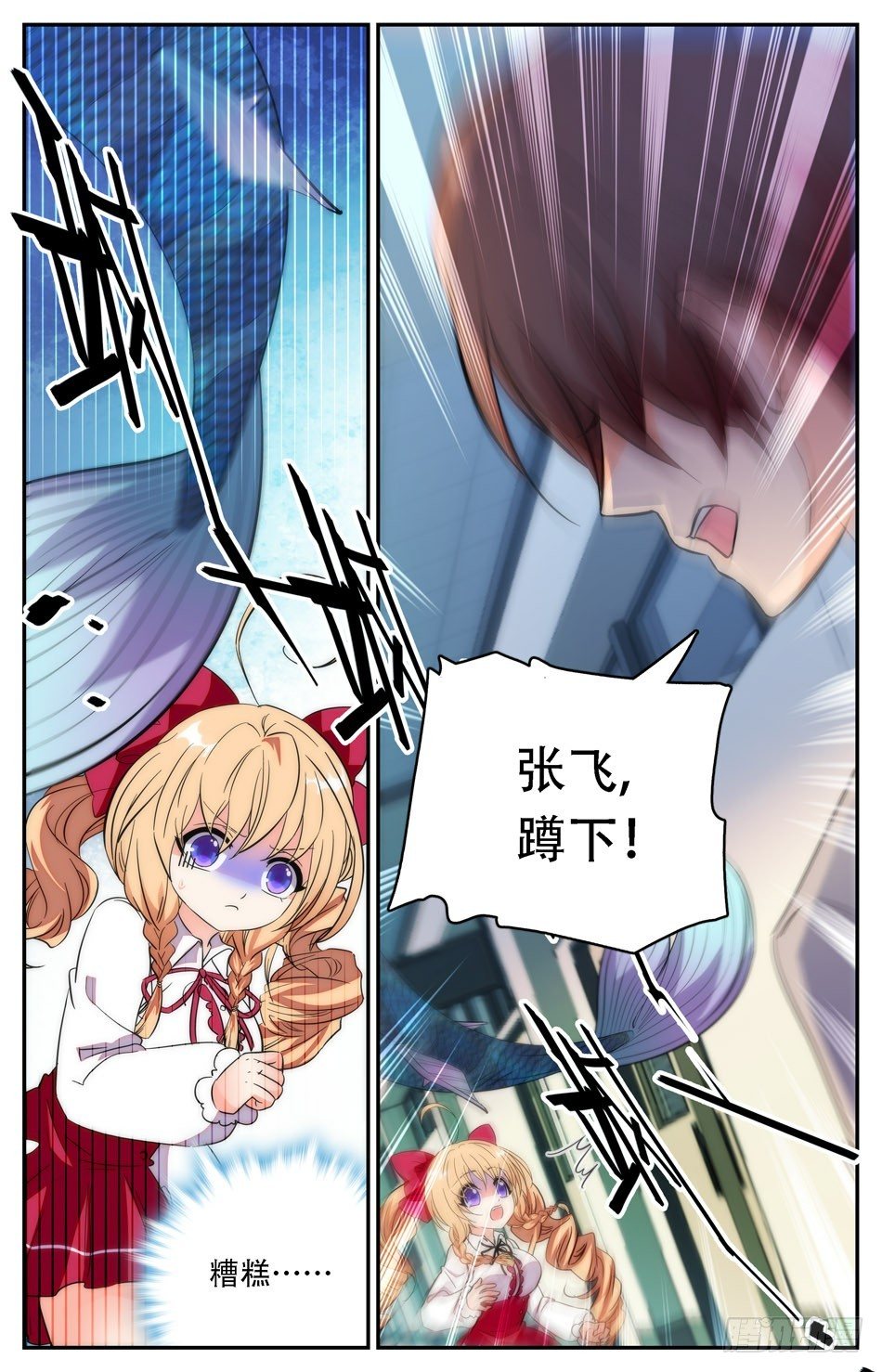 《少女张飞》25 再次遇袭 第11页