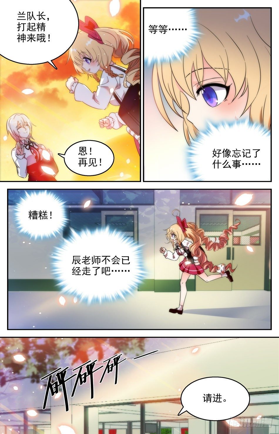 《少女张飞》25 再次遇袭 第2页