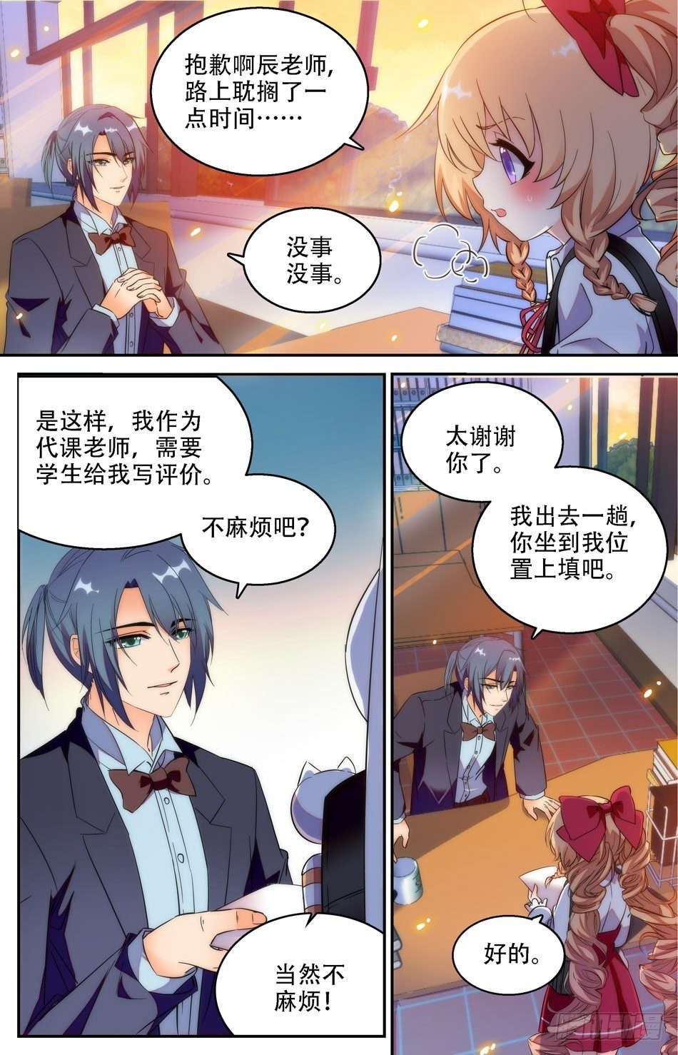 《少女张飞》25 再次遇袭 第3页