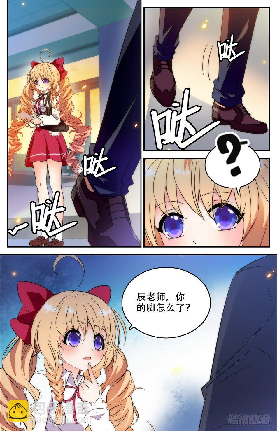 《少女张飞》25 再次遇袭 第4页