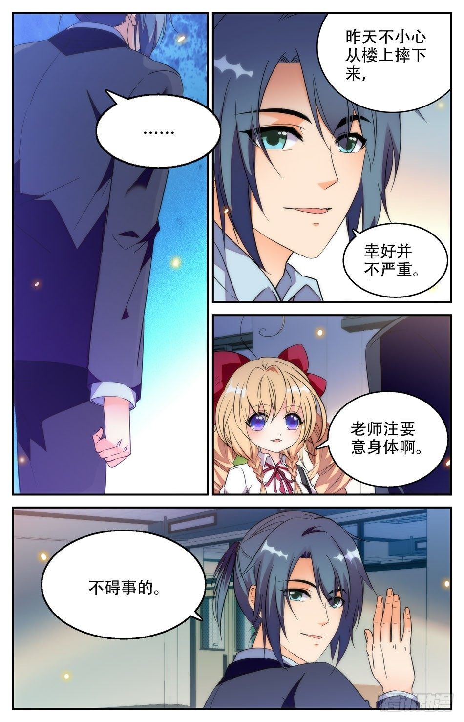 《少女张飞》25 再次遇袭 第5页