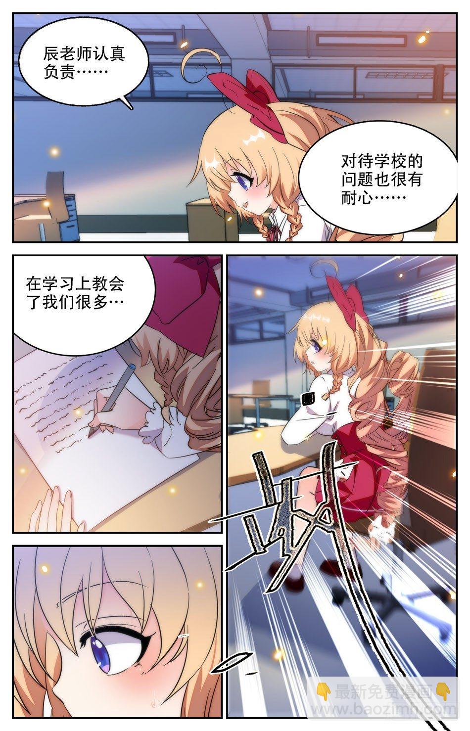 《少女张飞》25 再次遇袭 第6页