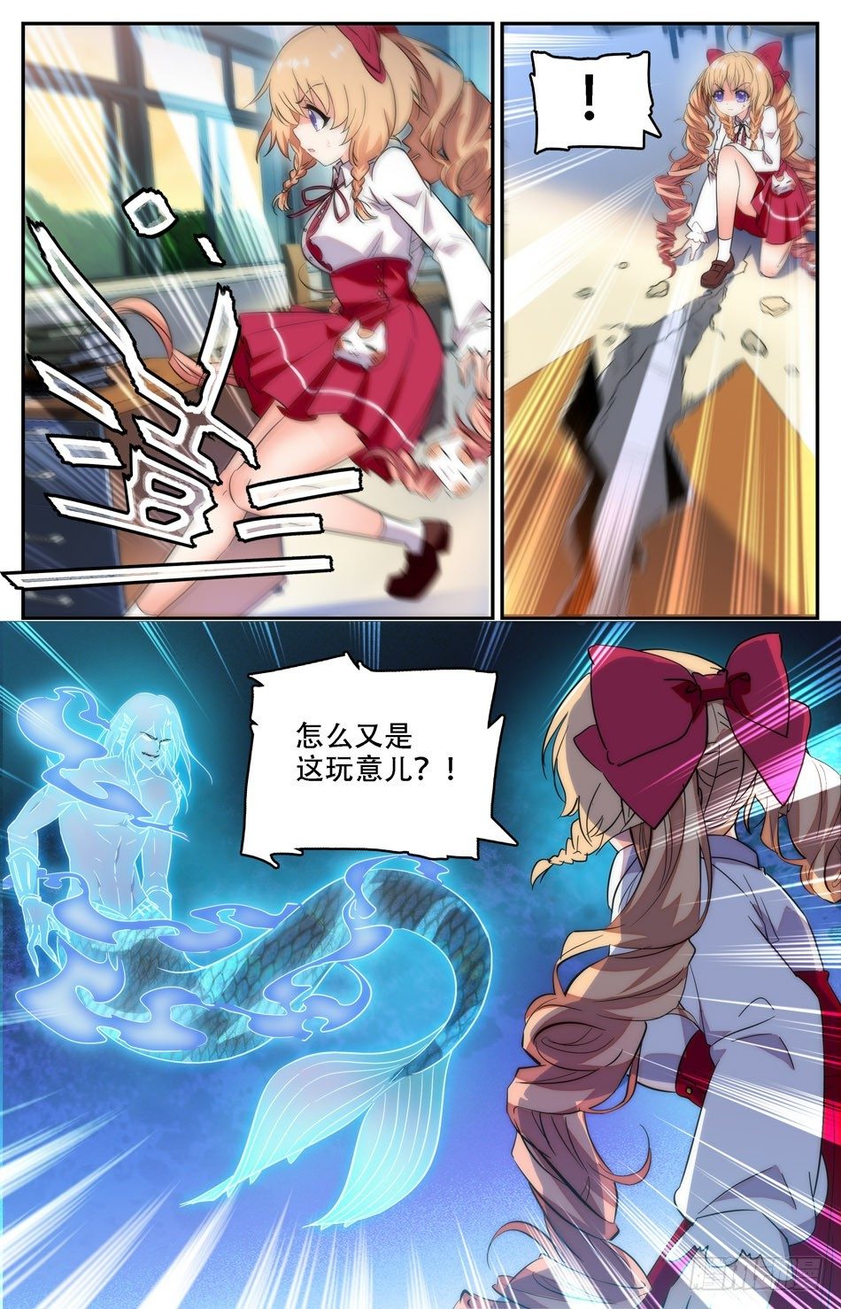 《少女张飞》25 再次遇袭 第7页