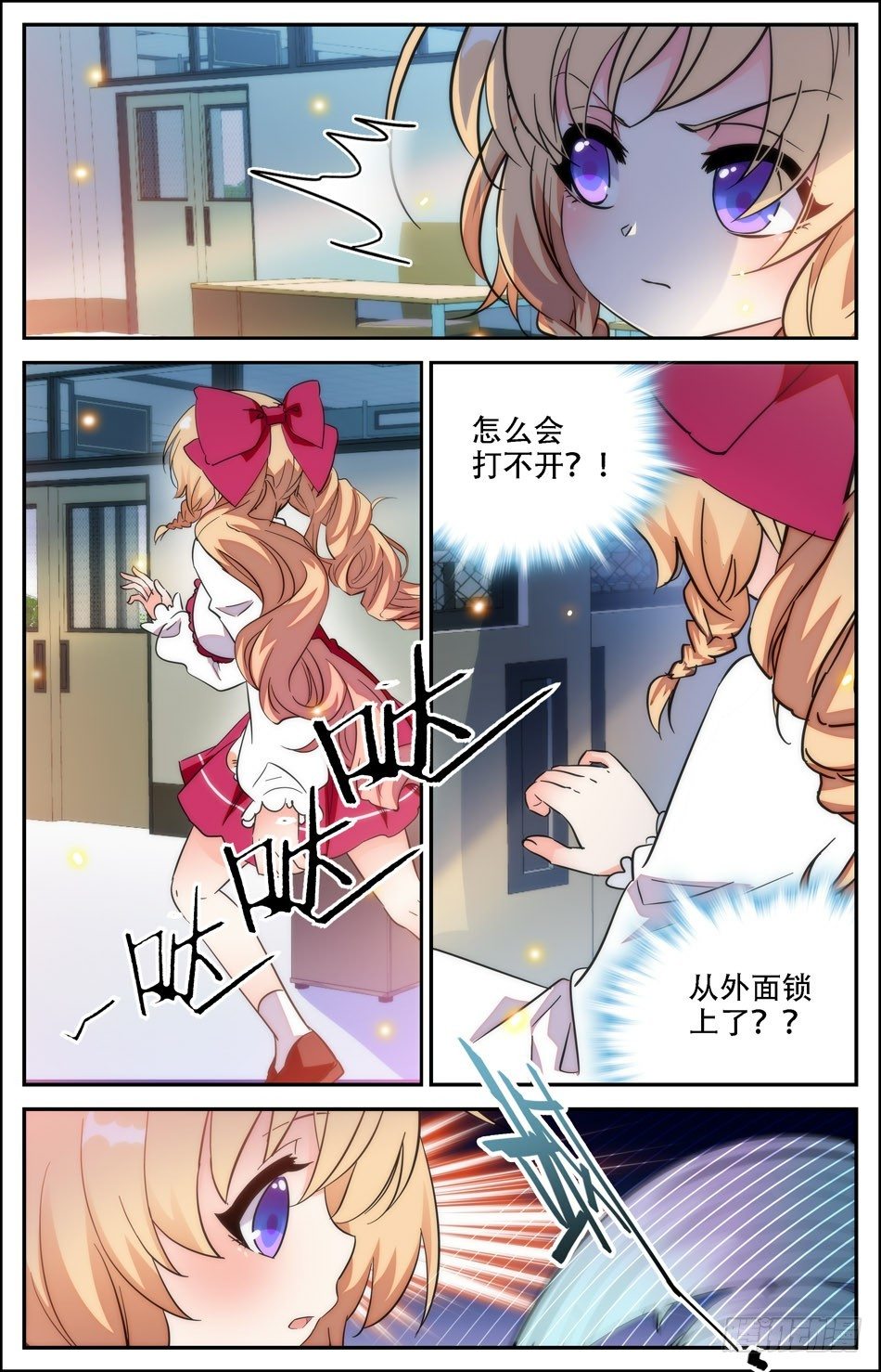 《少女张飞》25 再次遇袭 第8页