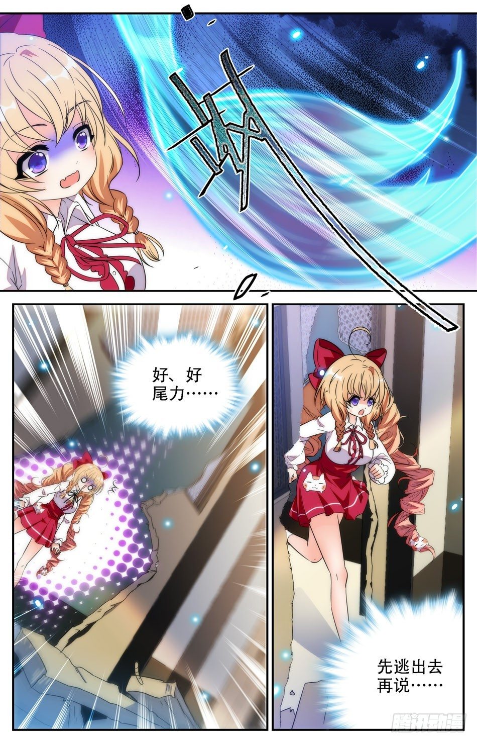 《少女张飞》25 再次遇袭 第9页