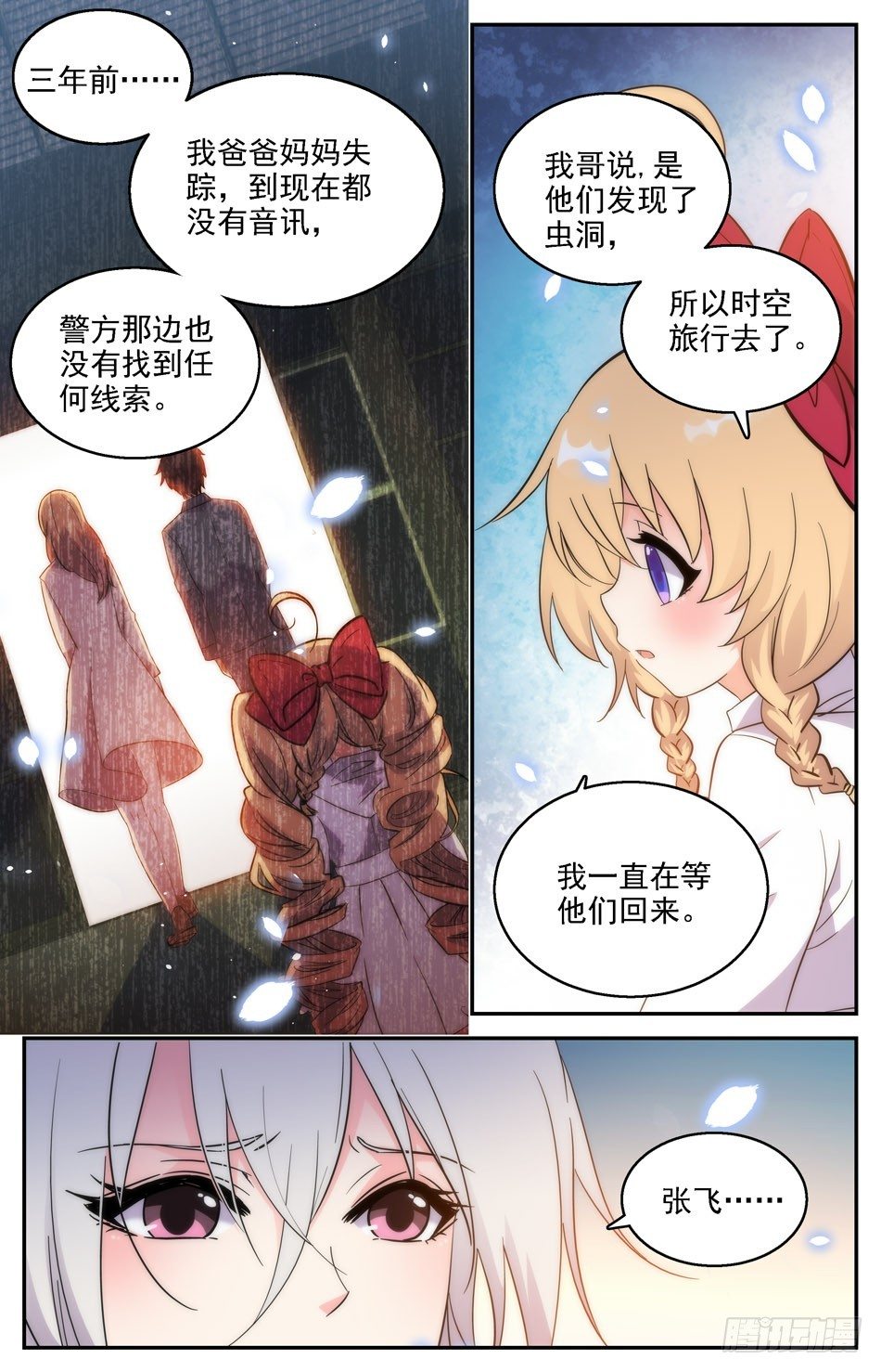 《少女张飞》24 鼓舞 第10页