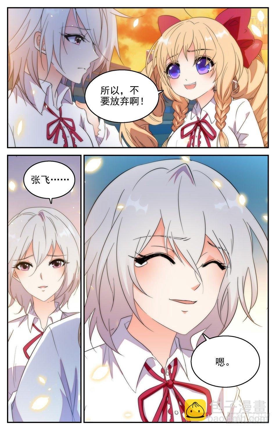 《少女张飞》24 鼓舞 第11页