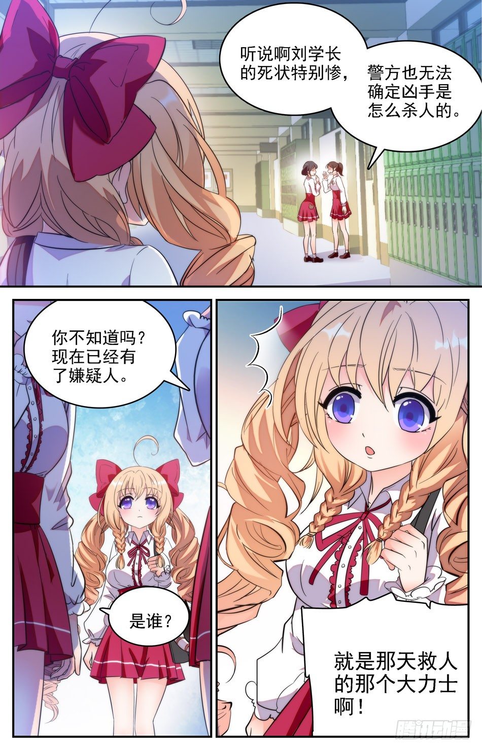 《少女张飞》24 鼓舞 第2页