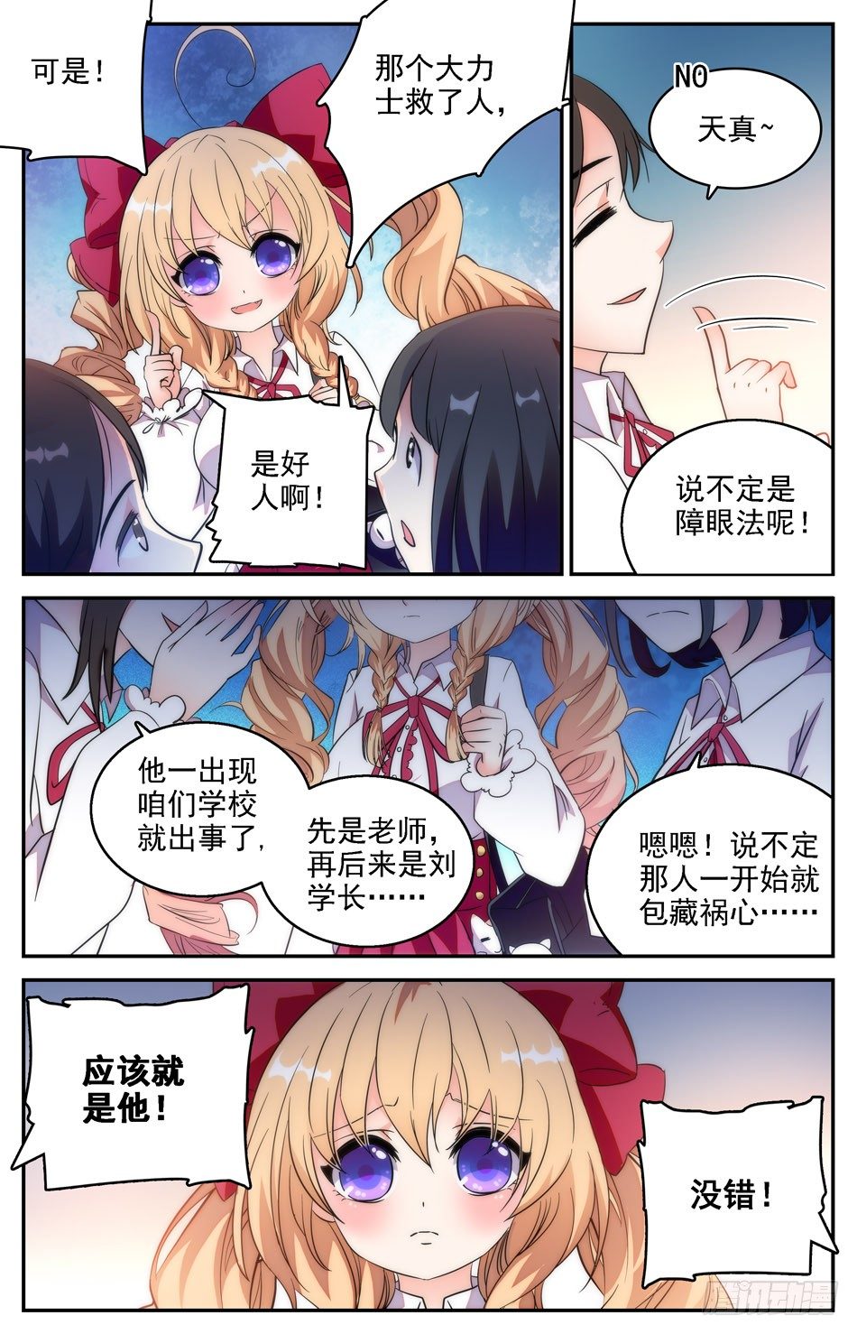 《少女张飞》24 鼓舞 第3页