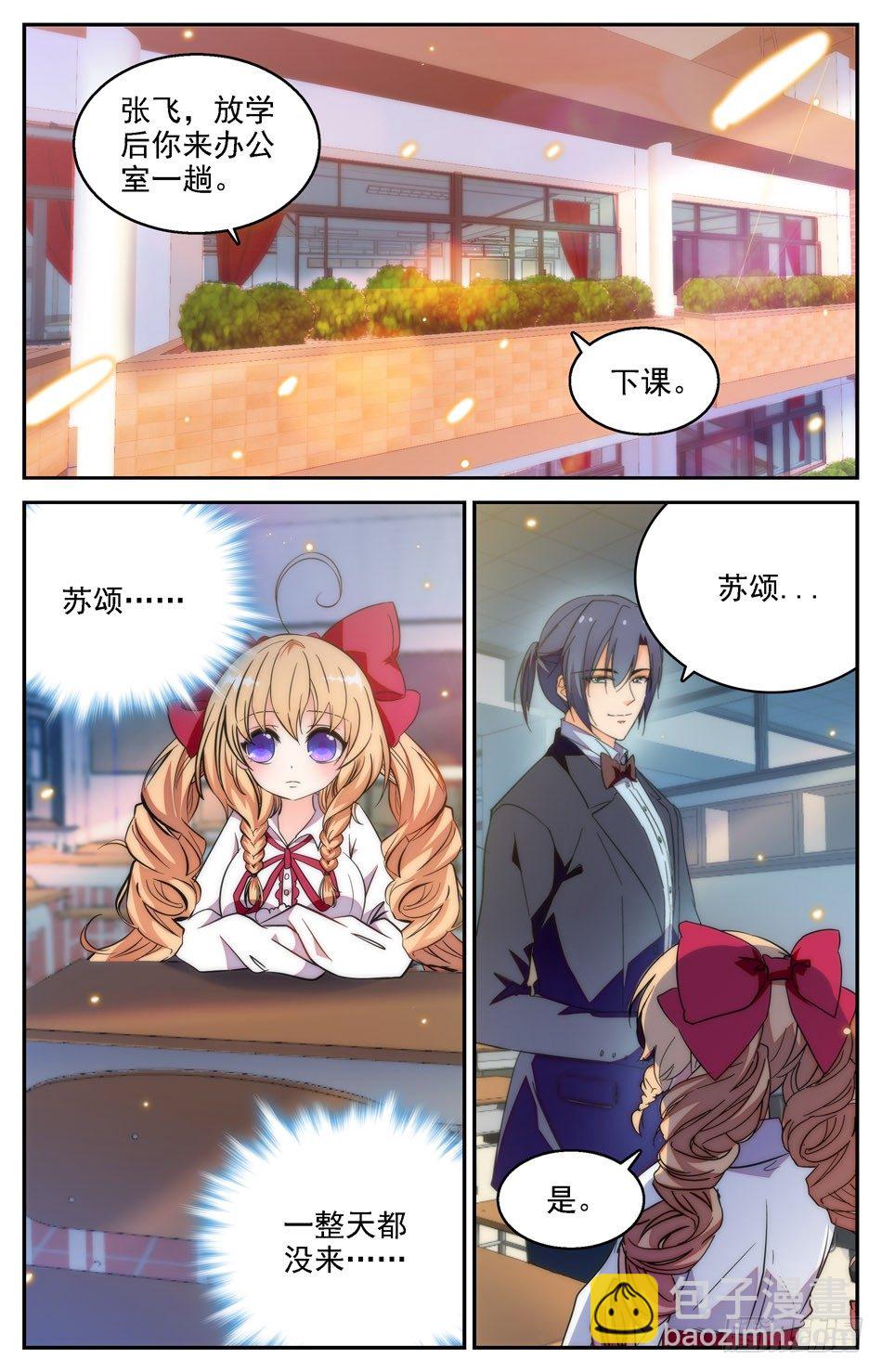 《少女张飞》24 鼓舞 第4页
