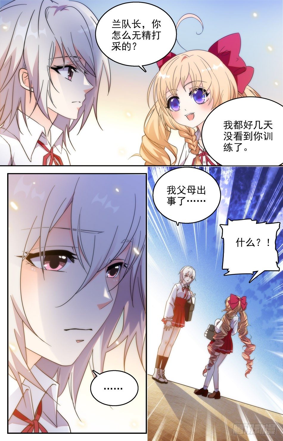《少女张飞》24 鼓舞 第6页