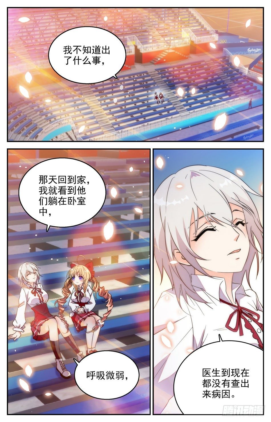 《少女张飞》24 鼓舞 第7页