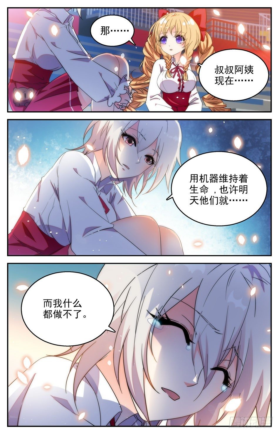 《少女张飞》24 鼓舞 第8页