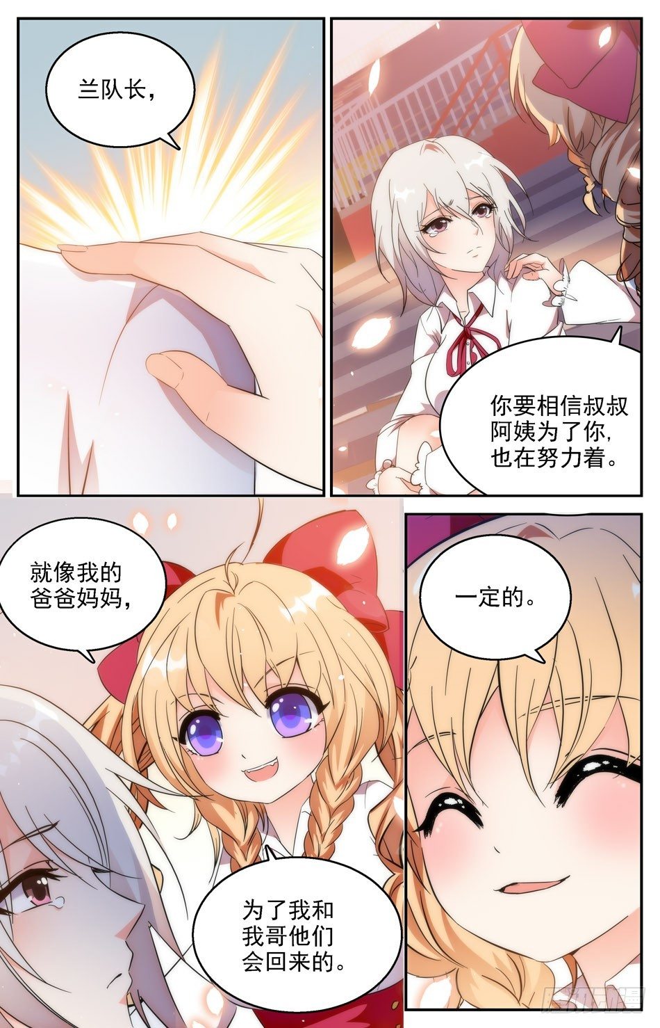 《少女张飞》24 鼓舞 第9页