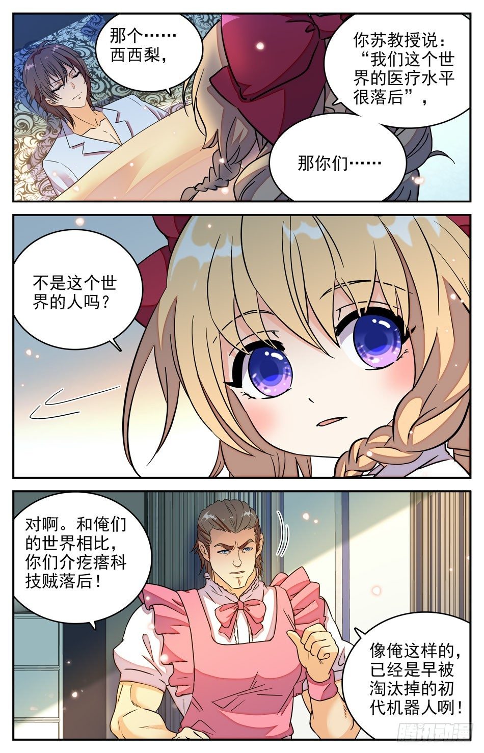 《少女张飞》31 东北老铁西西梨 第10页