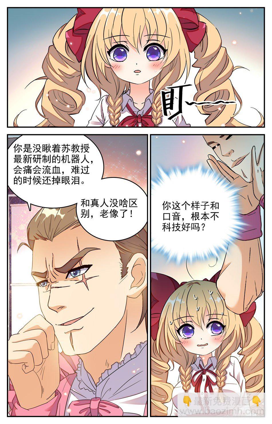 《少女张飞》31 东北老铁西西梨 第11页