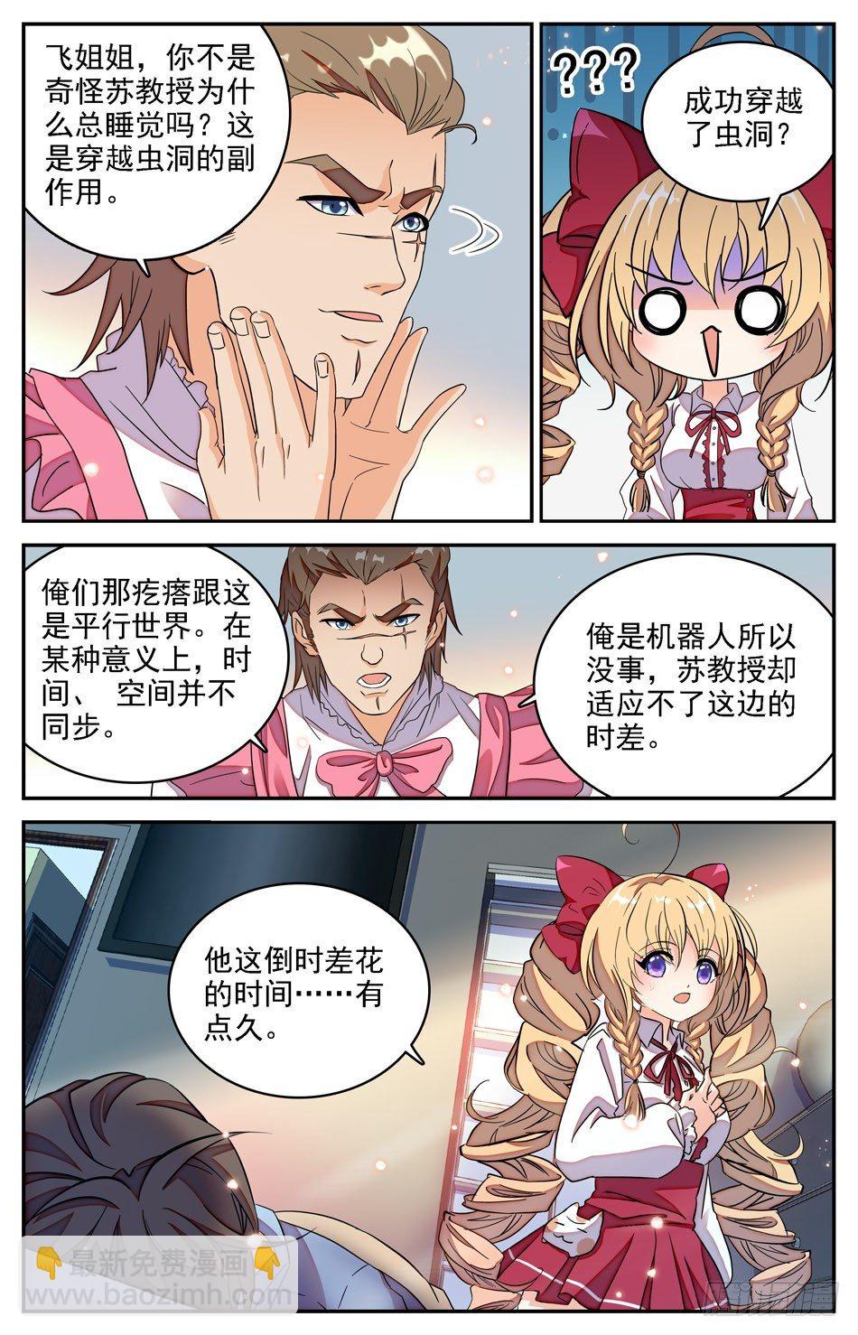 《少女张飞》31 东北老铁西西梨 第12页