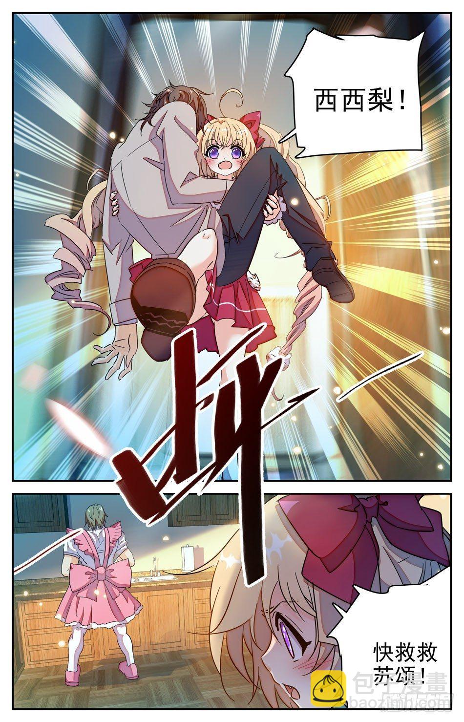 《少女张飞》31 东北老铁西西梨 第3页