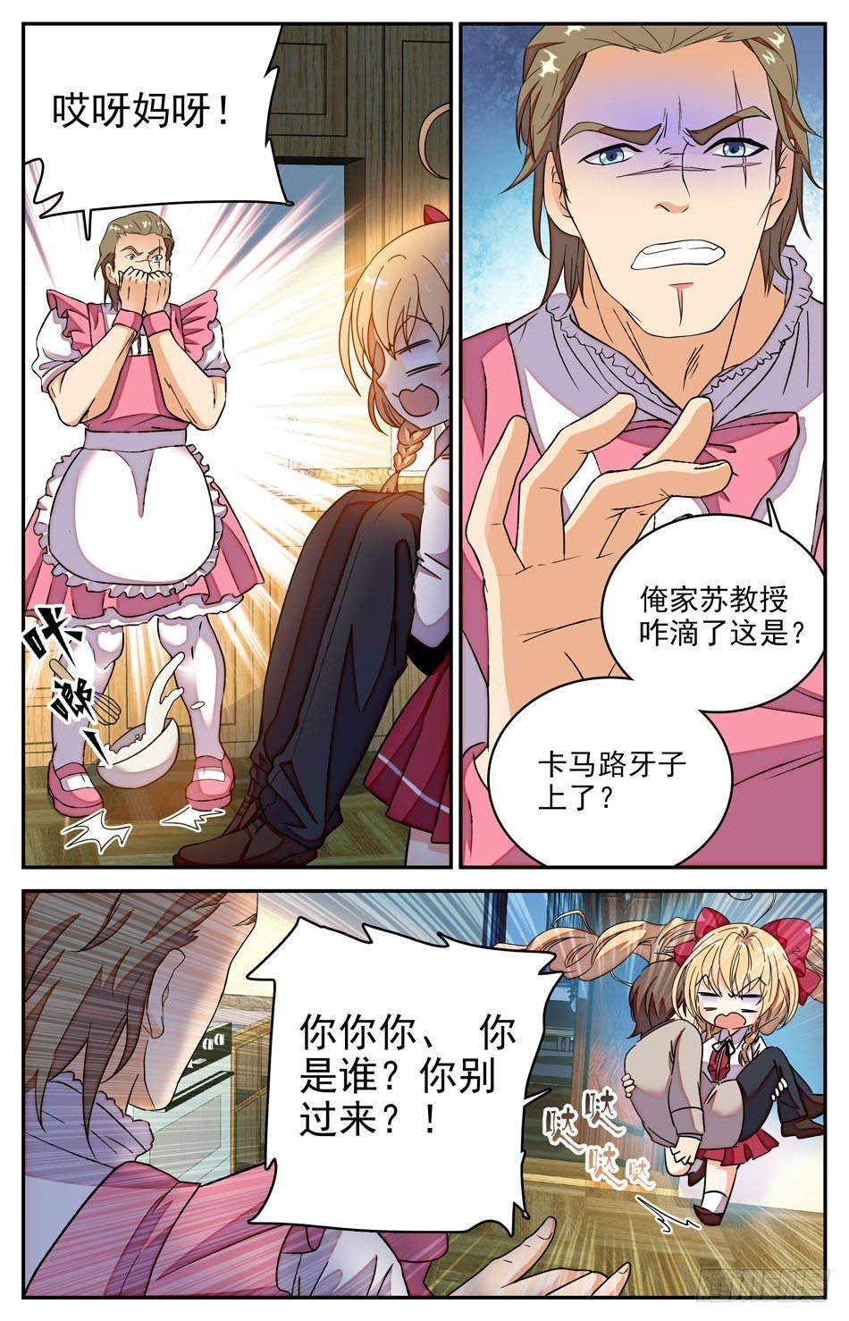 《少女张飞》31 东北老铁西西梨 第5页