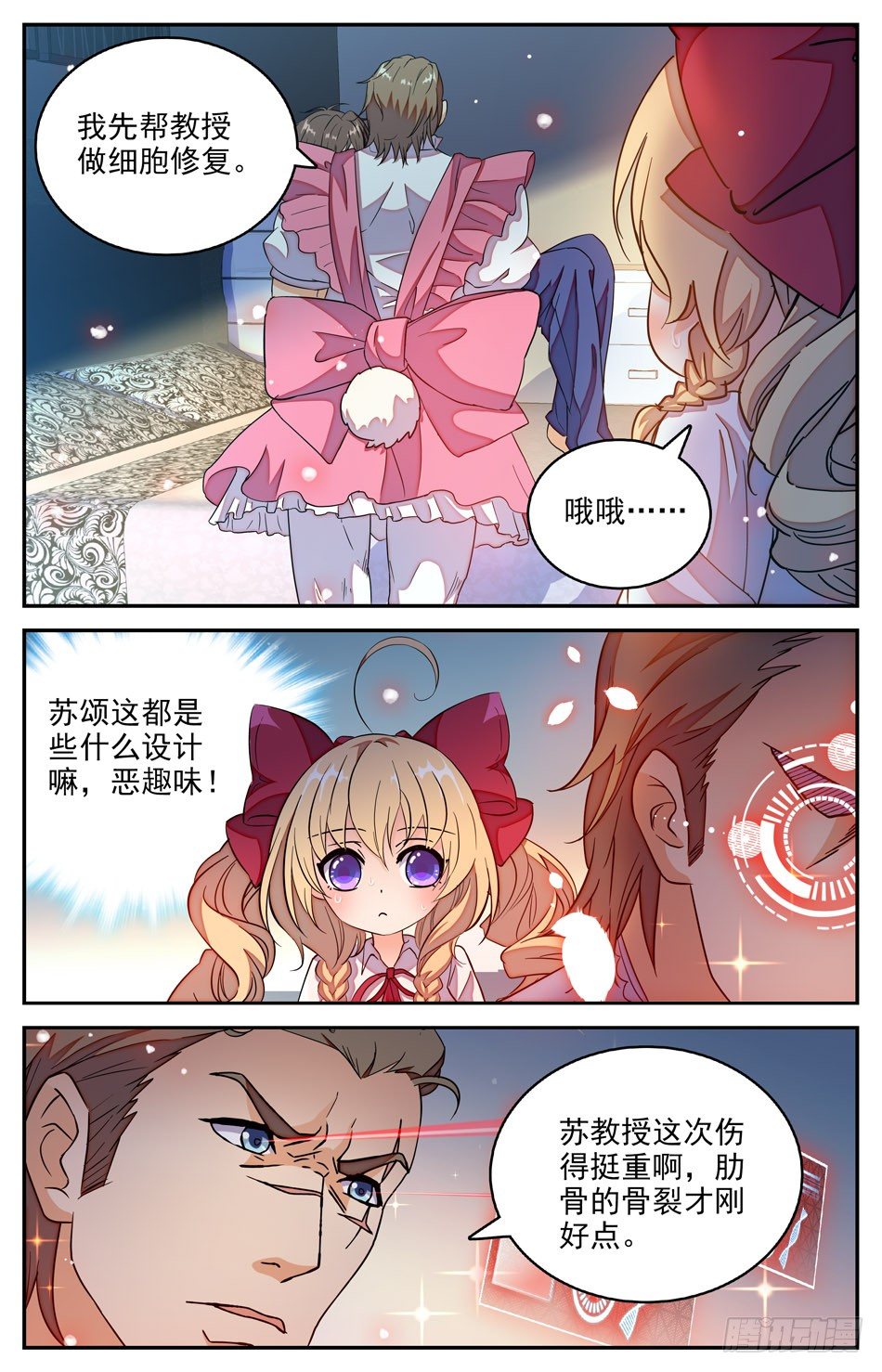 《少女张飞》31 东北老铁西西梨 第9页
