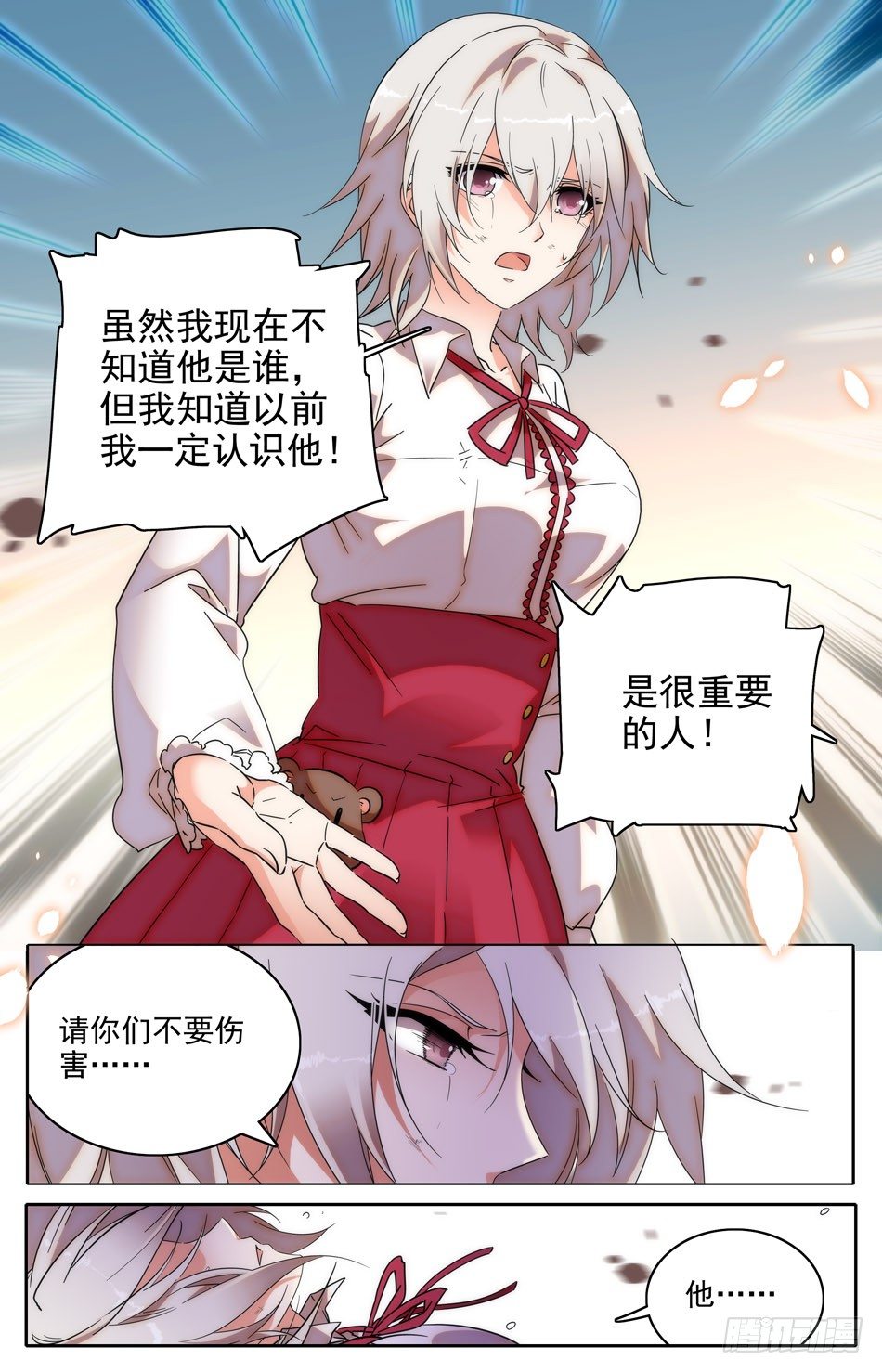 《少女张飞》29 兰凌的请求 第10页