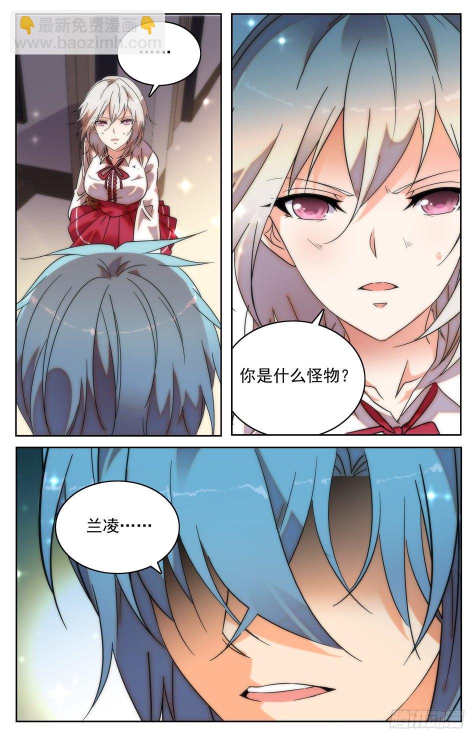 《少女张飞》29 兰凌的请求 第3页
