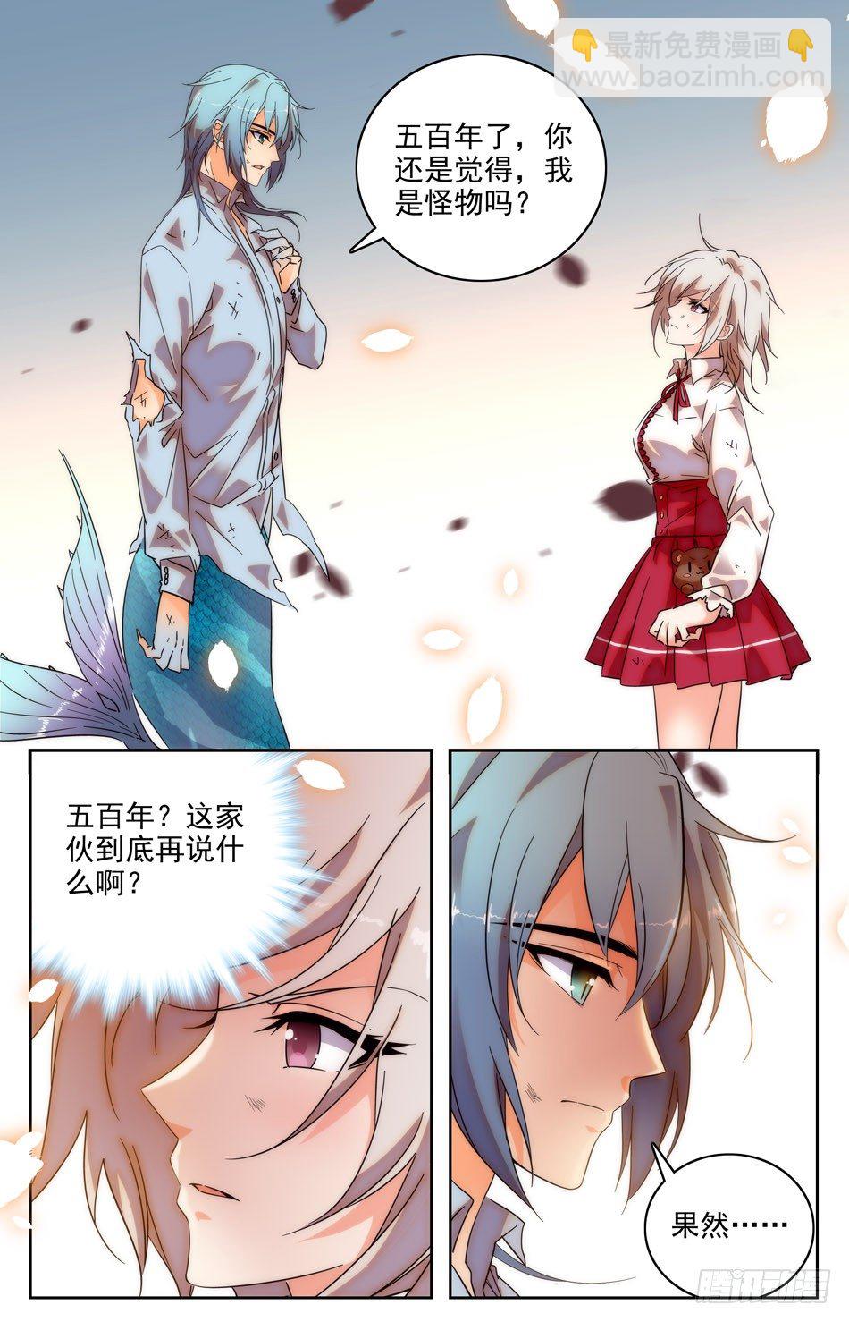 《少女张飞》29 兰凌的请求 第4页