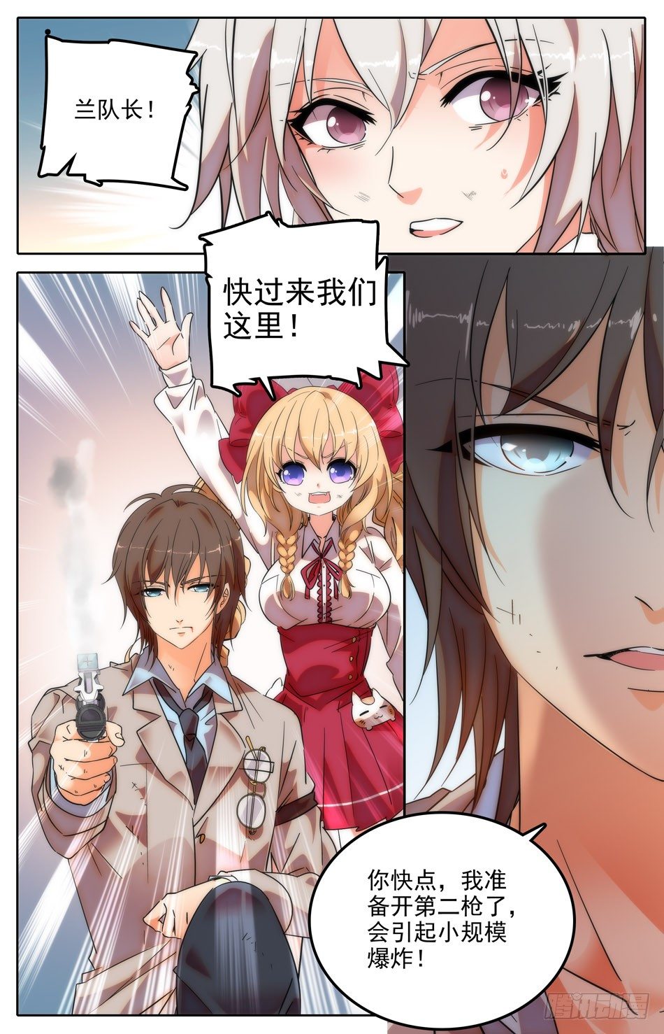 《少女张飞》29 兰凌的请求 第7页