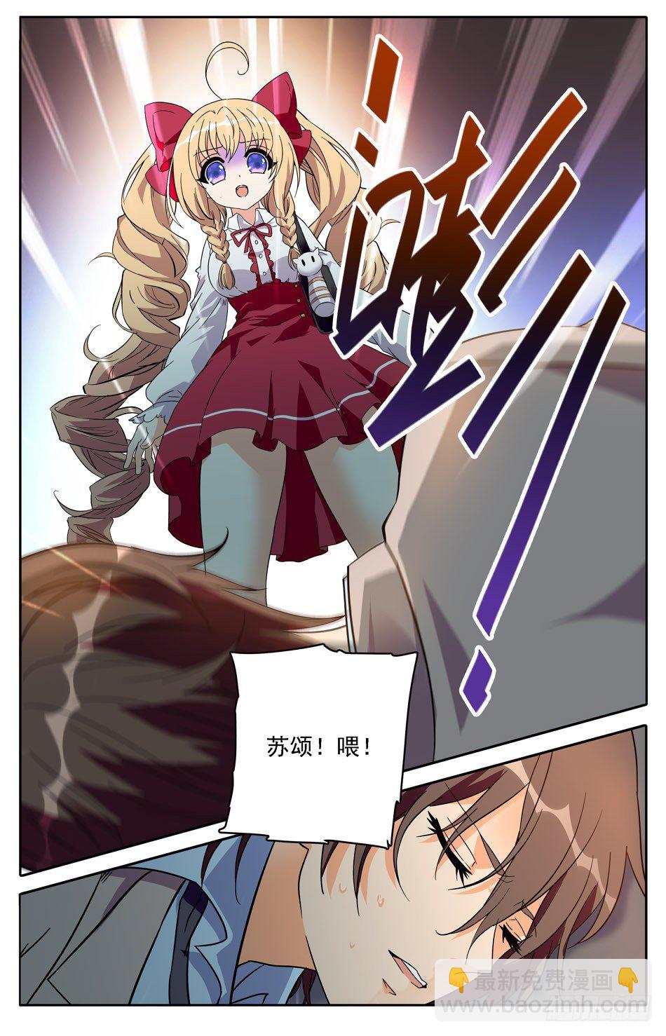 《少女张飞》30 丢失的过去 第10页